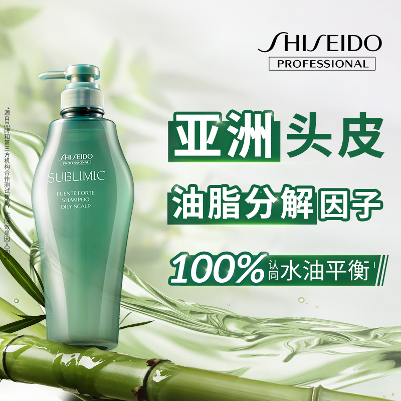 资生堂专业美发芳氛控油洗发水清爽控油蓬松洗头水清洁洗发露正品