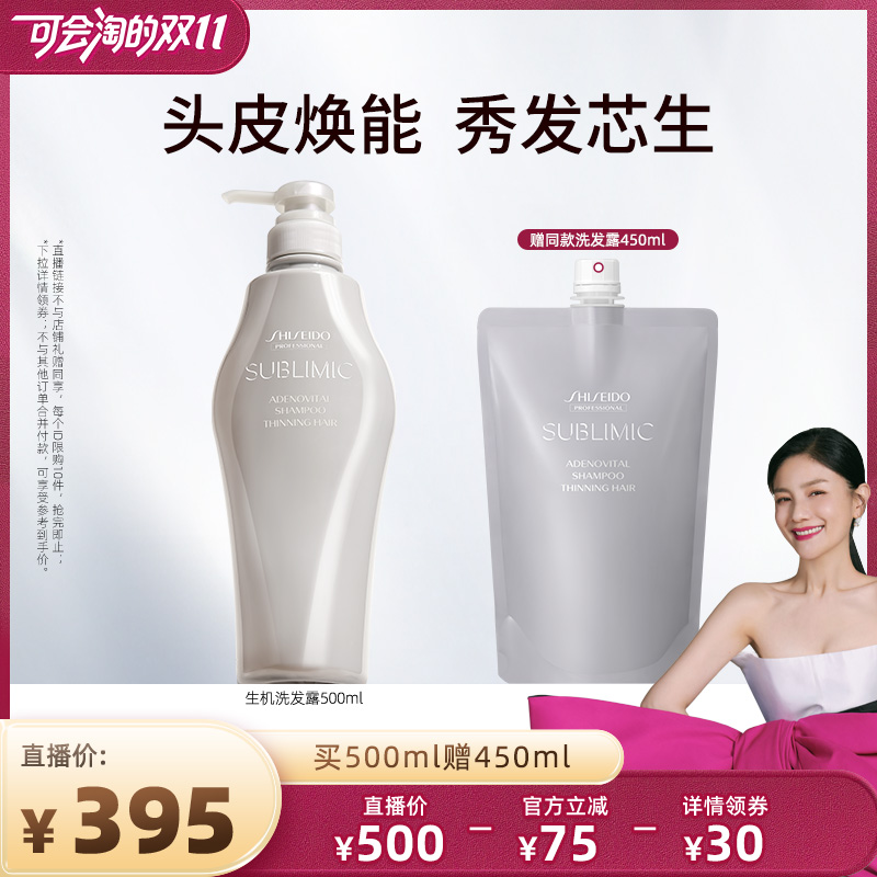 【胡可双11】资生堂专业洗发水细软扁塌强韧发芯蓬松洗发露