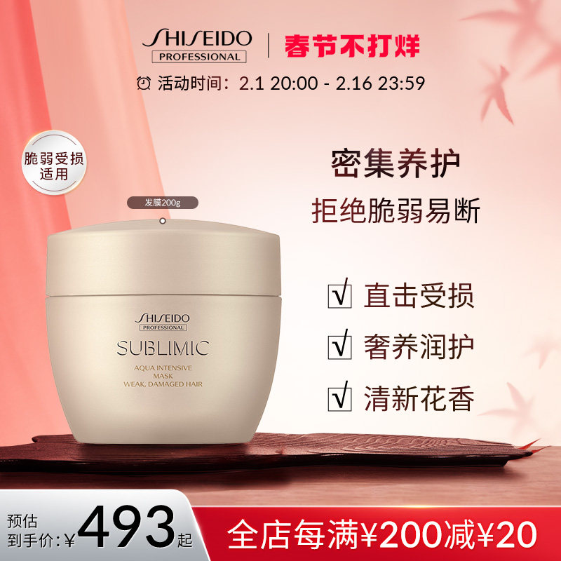 资生堂发膜护发素修护干枯脆弱补水保湿抚平毛躁柔顺水活修护倒膜