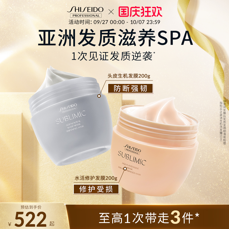 资生堂水活修护轻盈丝逸柔顺发膜