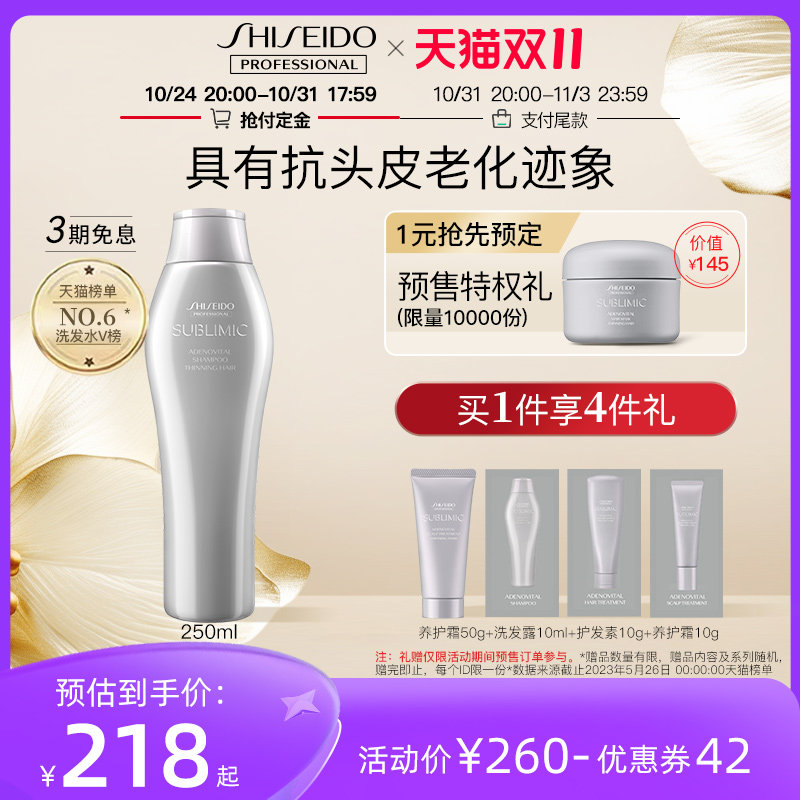 【双11抢付定金】资生堂洗发水头皮生机银瓶强韧发根蓬松洗发露女高性价比高么？