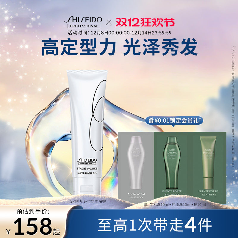 资生堂专业美发造型塑型啫喱短发发泥头发定型啫喱