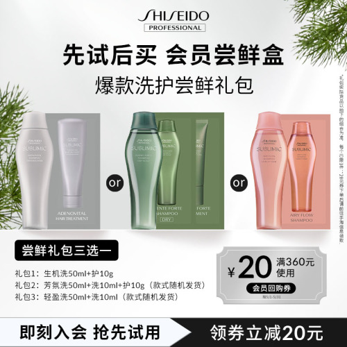 【天猫U先】资生堂洗发露+护发素会员体验装60ml