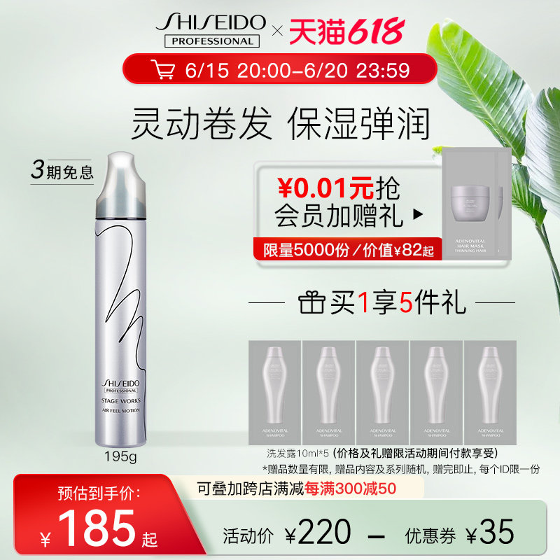 资生堂专业美发造型品羊毛卷烫卷发空气动感泡沫摩丝定型喷雾发蜡