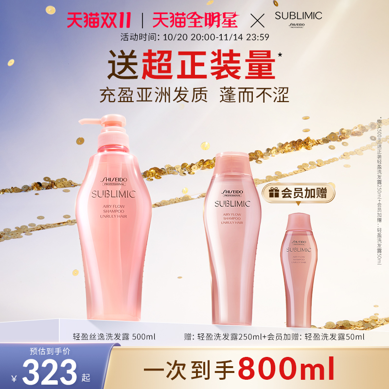 资生堂专业美发丰盈蓬松洗发水