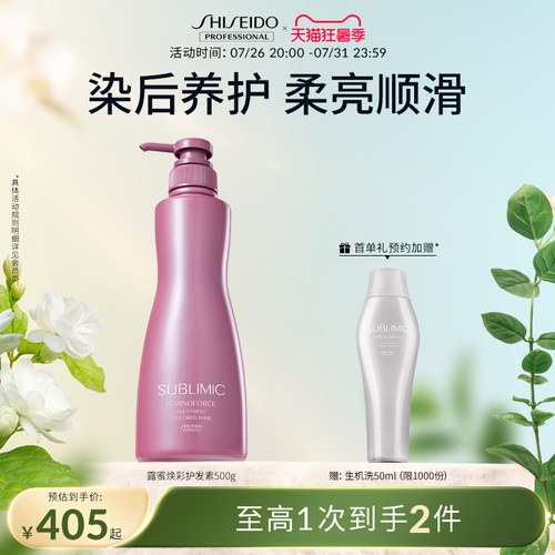 资生堂护色固色柔顺亮泽护发素