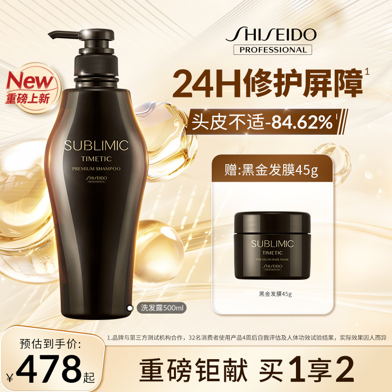 【新品】SUBLIMIC芯诗珀莉资生堂昼夜黑金滋养洗发露养护洗发水