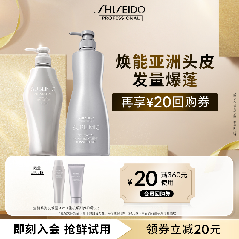 【会员尝鲜盒】资生堂专业美发洗发水生机焕活强韧发丝50ml+50g