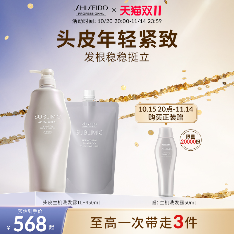 资生堂专业美发强韧蓬松洗发水