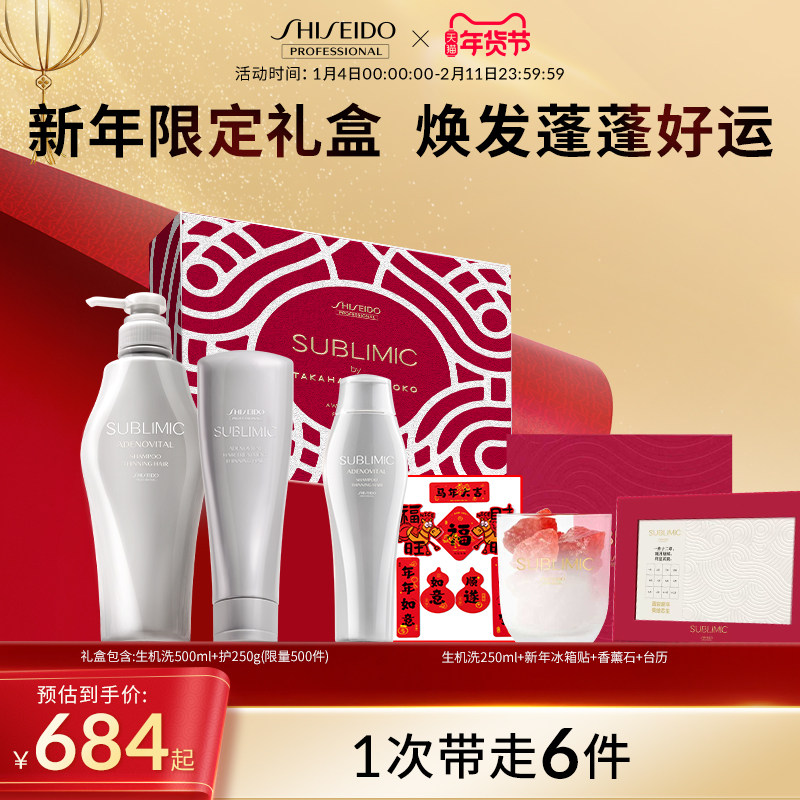 【新年限定礼盒】资生堂专业头皮生机强韧发芯洗发水护发素套装,美发护发/假发,洗发水,淘宝优惠券,粉丝福利购,淘宝优惠卷