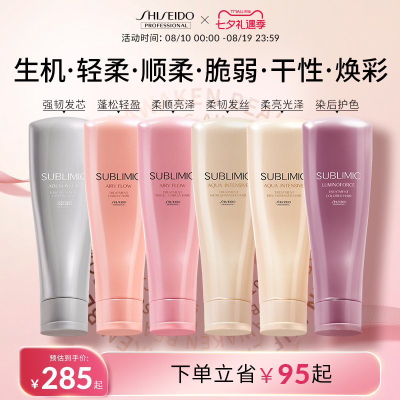 SUBLIMIC芯诗珀莉资生堂护发素生机润养焕活蓬松强韧发丝护发膏