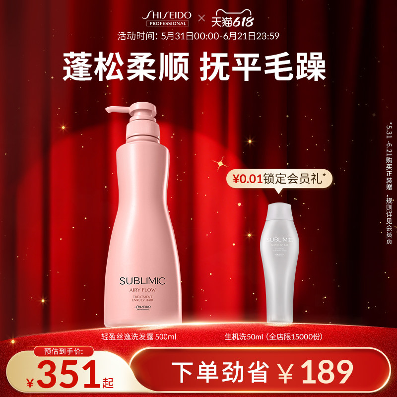 【618狂欢购】SUBLIMIC资生堂专业美发护发素轻盈丝逸修护受损护