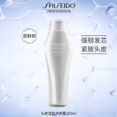 【自播秒杀】资生堂洗发水250ml自播秒杀尝鲜生机芳氛轻盈水活