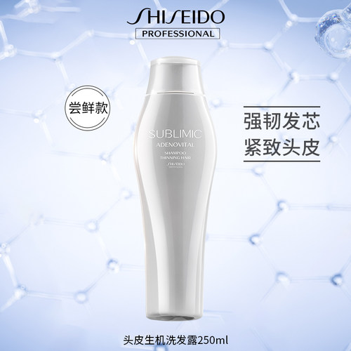 【自播秒杀】资生堂洗发水250ml自播秒杀尝鲜生机芳氛轻盈水活
