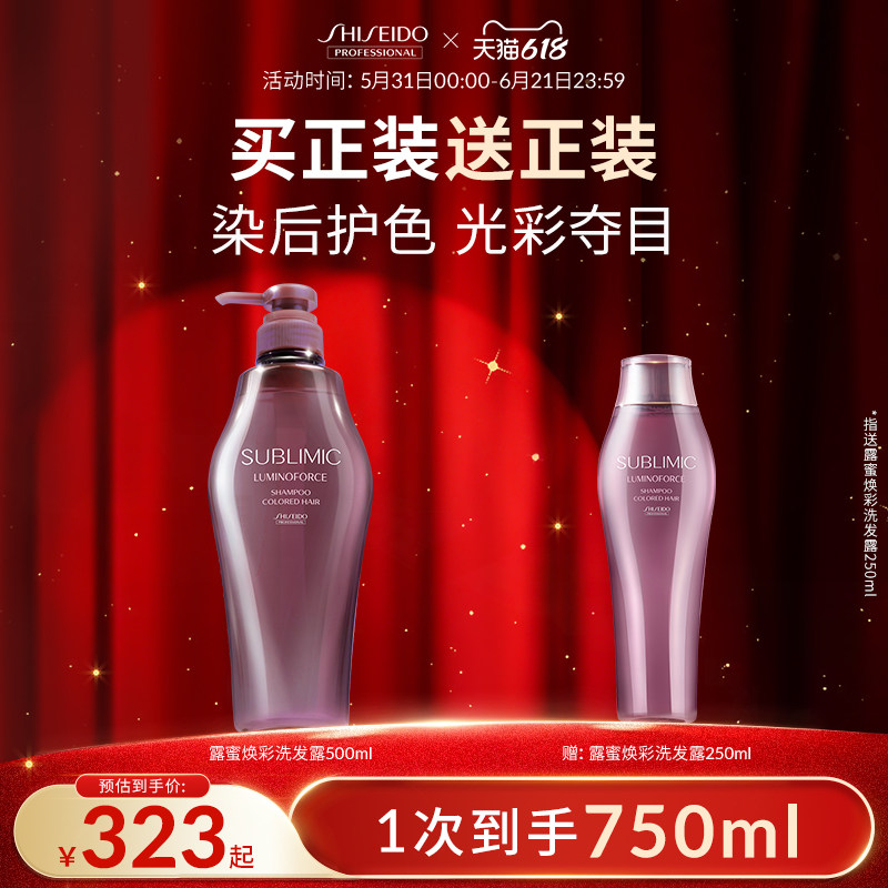 【618狂欢购】SUBLIMIC资生堂洗发水露蜜焕彩洗发露染后锁色护色