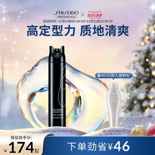 资生堂专业美发造型高定型力发胶