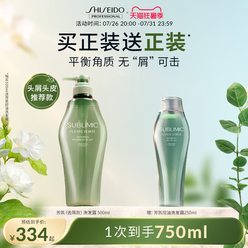 资生堂专业美发芳氛去屑洗发水