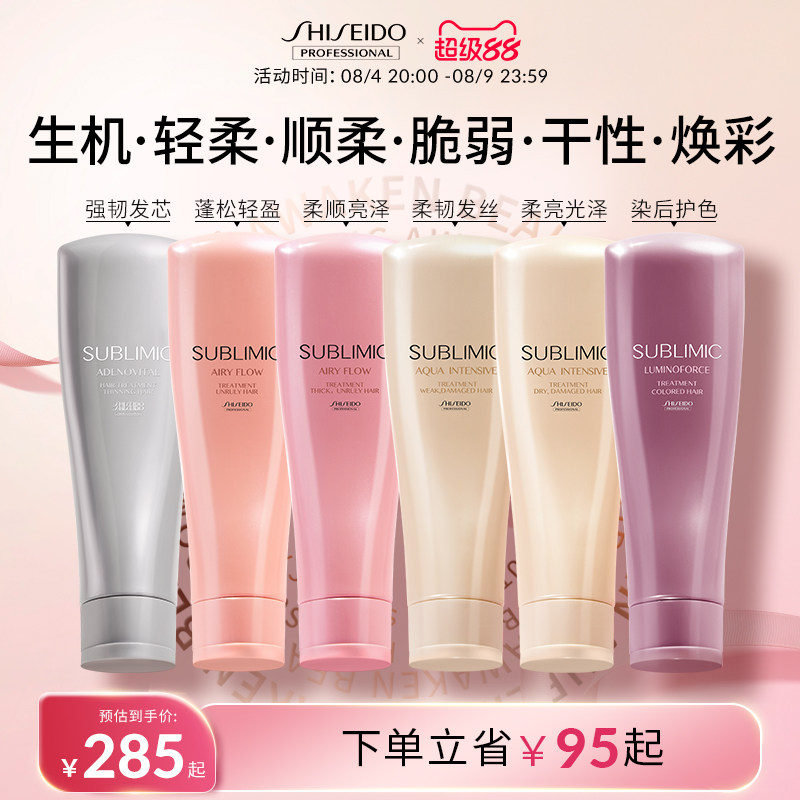 SUBLIMIC芯诗珀莉资生堂护发素生机润养焕活蓬松强韧发丝护发膏