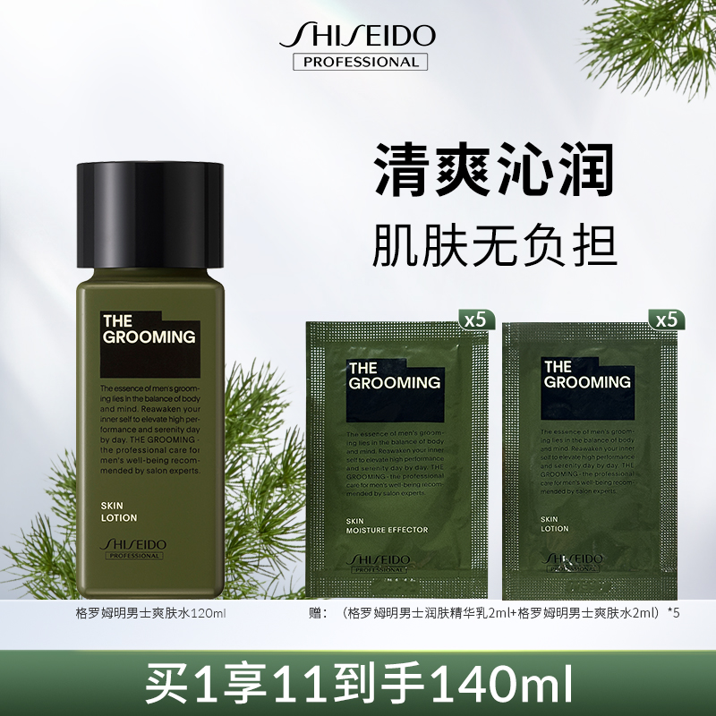 男士爽肤水资生堂专业美发