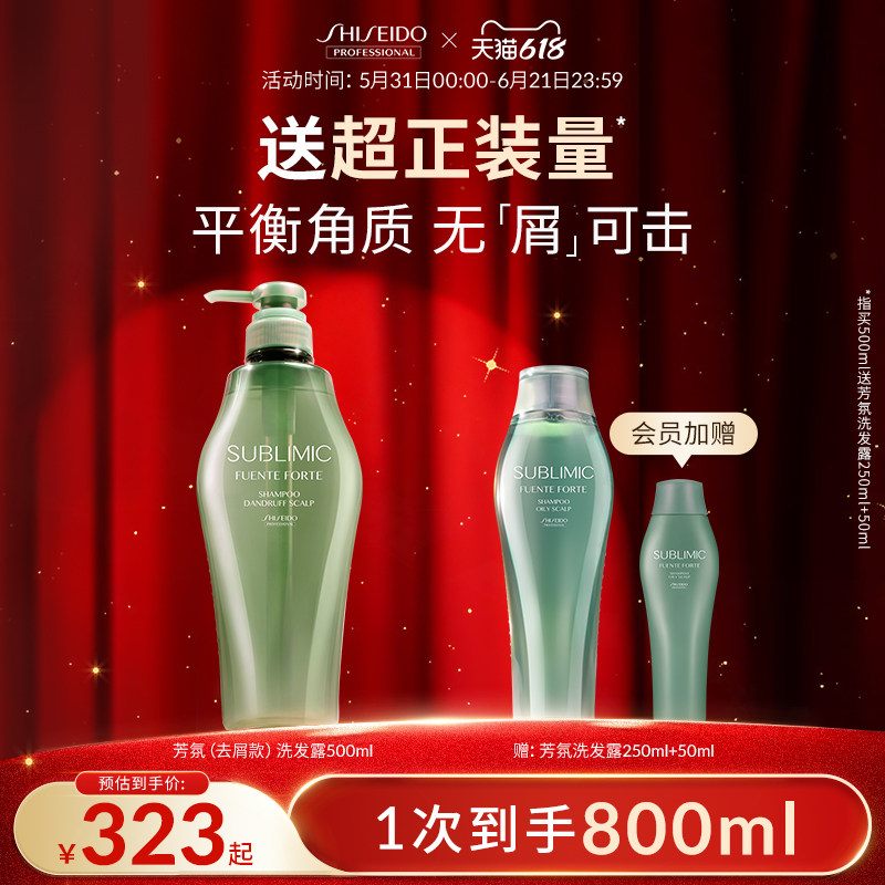 SUBLIMIC资生堂专业美发洗发水芳氛去屑洗发露温和清洁角质清爽
