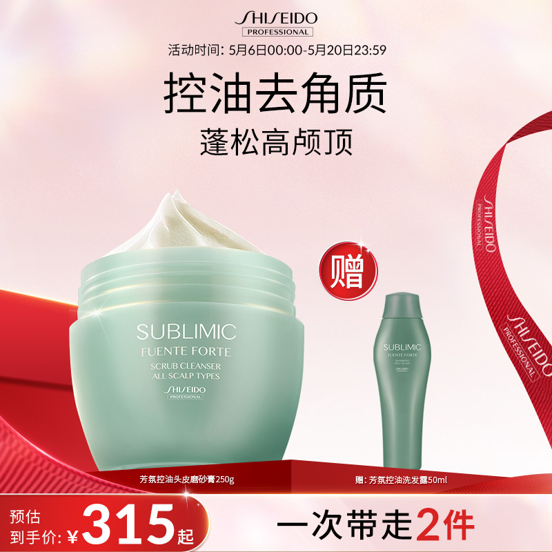 【618抢先购】SUBLIMIC资生堂专业头皮磨砂膏发膜清洁净控油蓬松