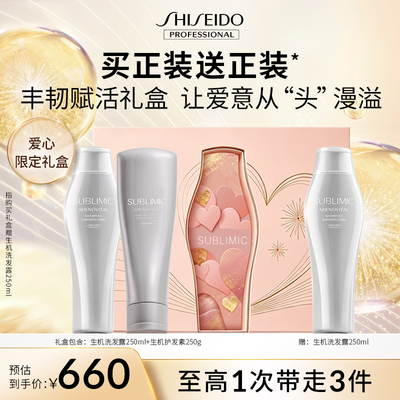 【爱心礼盒】SUBLIMIC芯诗珀莉资生堂专业美发头皮生机强韧洗发水