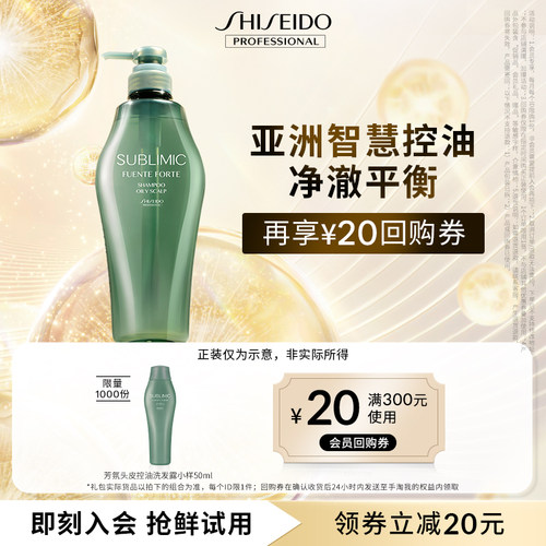 【U先派样】资生堂专业美发会员洗发芳氛控油蓬松去油护理50ml