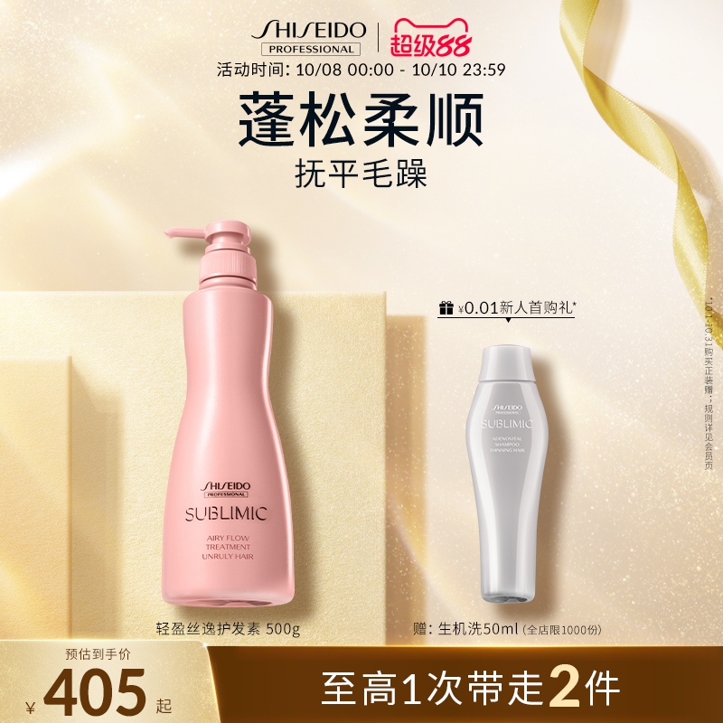 资生堂专业美发柔顺蓬松护发素