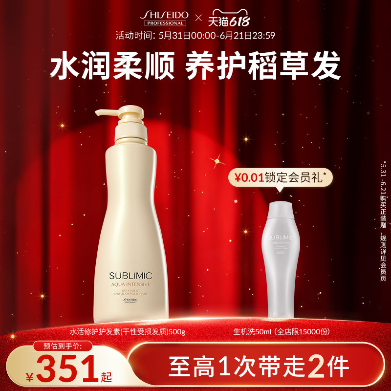 【618狂欢购】SUBLIMIC资生堂专业美发护发素补水保湿水活修护