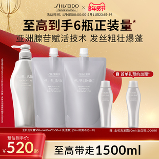 资生堂洗发水头皮生机细软扁塌强韧蓬松洗头膏洗发露