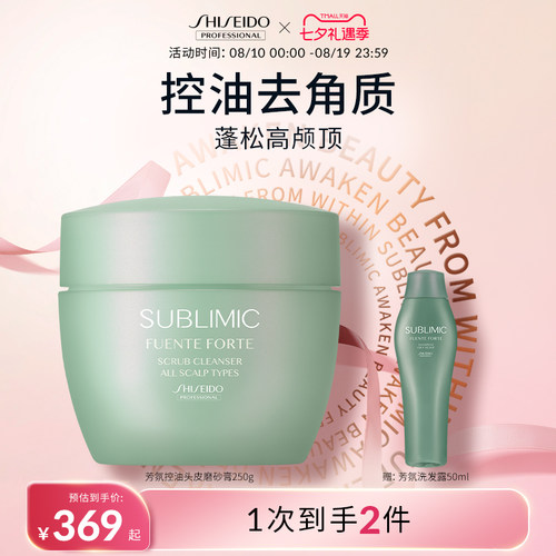 资生堂专业美发头皮清洁磨砂膏