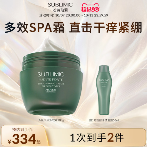 SUBLIMIC芯诗珀莉资生堂头皮多效霜干性温和水润洗头膏养护发膜