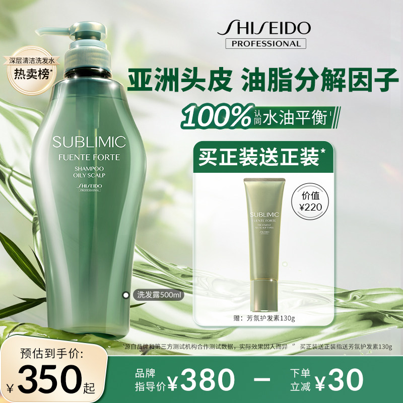 SUBLIMIC芯诗珀莉资生堂洗发水洗发露芳氛头皮控油蓬松清爽洗头膏