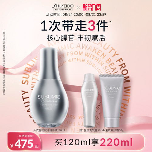 资生堂小金刚强韧丰盈护发精华液