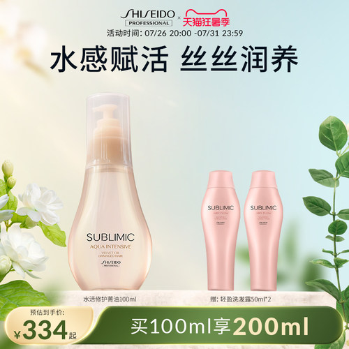 资生堂修护干枯毛躁免洗护发精油