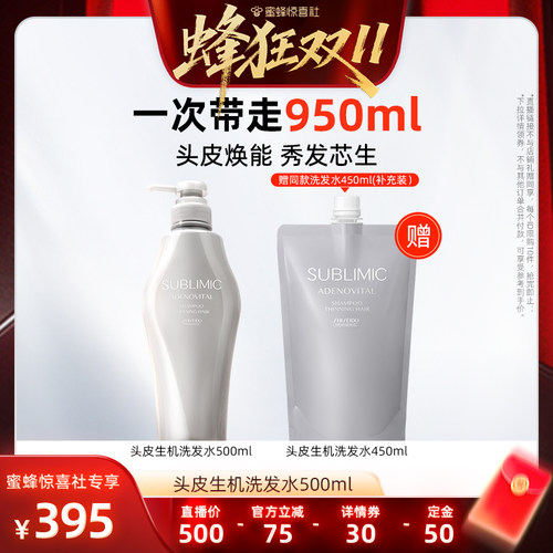 【蜂狂双11】SUBLIMIC芯诗珀莉生机芳氛控油轻盈洗发水