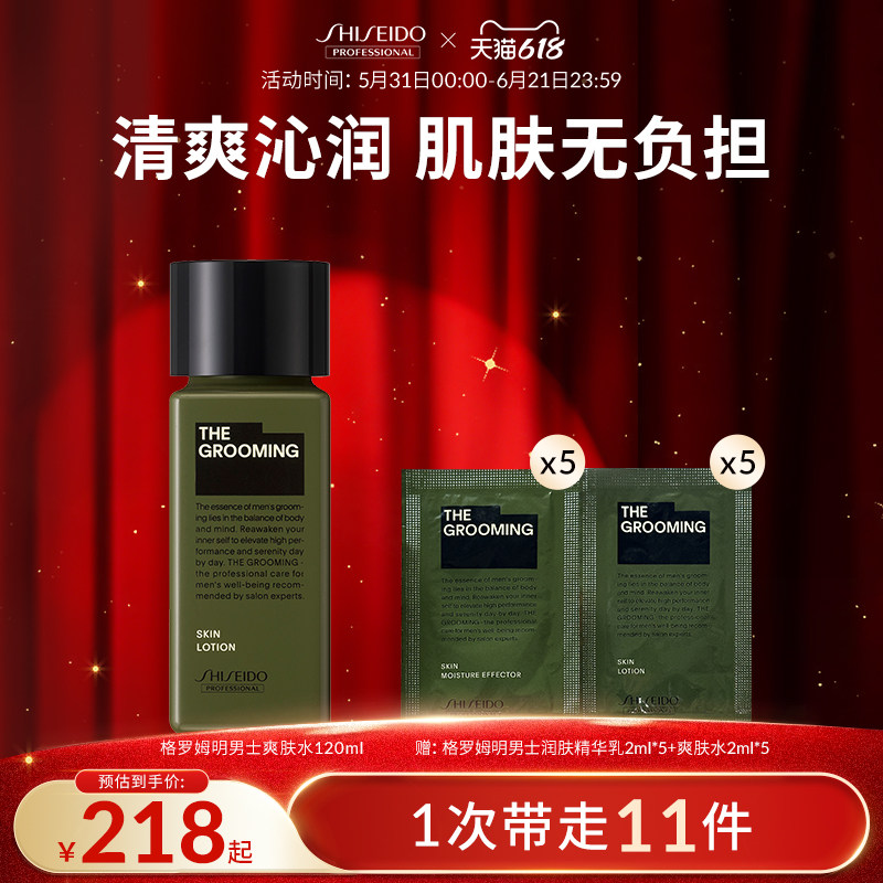 【618狂欢购】SUBLIMIC资生堂格罗姆明男士护肤品补水保湿爽肤水