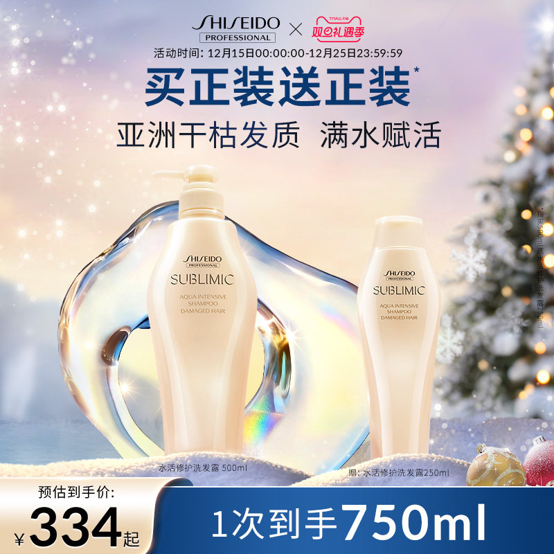 资生堂洗发水洗发露水活修护氨基酸柔顺改善毛躁无硅油女士洗头膏