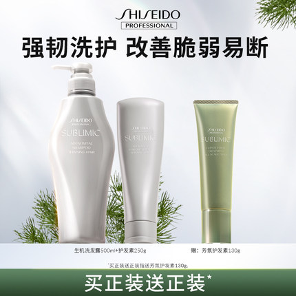 资生堂专业美发头皮生机洗护套装强韧发芯洗护洗发水洗发露护发素