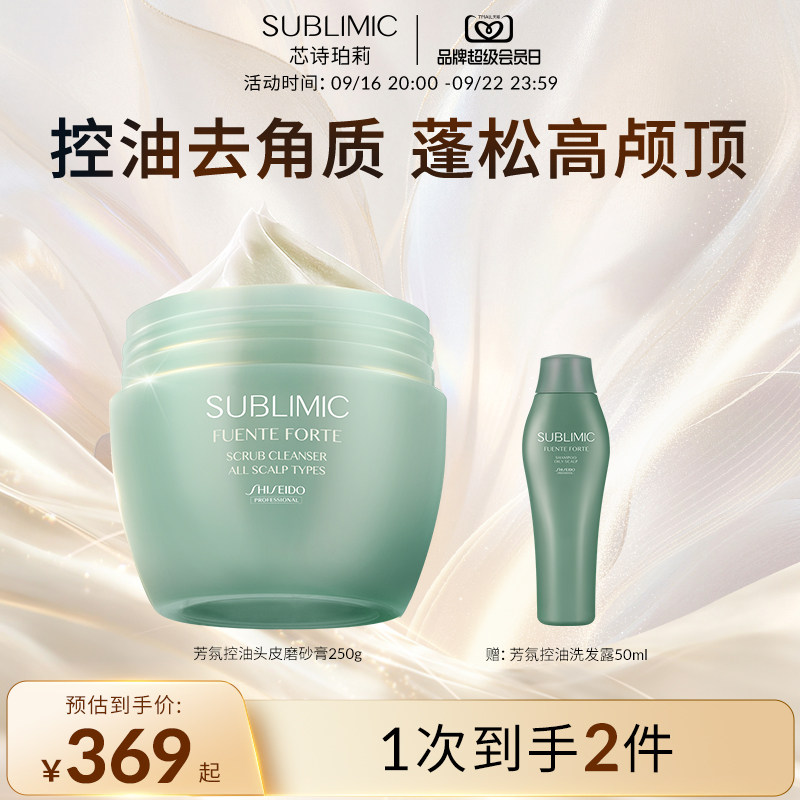 SUBLIMIC芯诗珀莉资生堂头皮磨砂膏发膜清洁净控油蓬松轻盈洗头膏