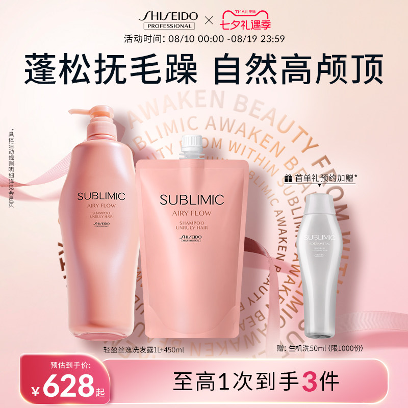 SUBLIMIC芯诗珀莉资生堂洗发水强韧发芯丰盈蓬松轻盈丝逸洗发露