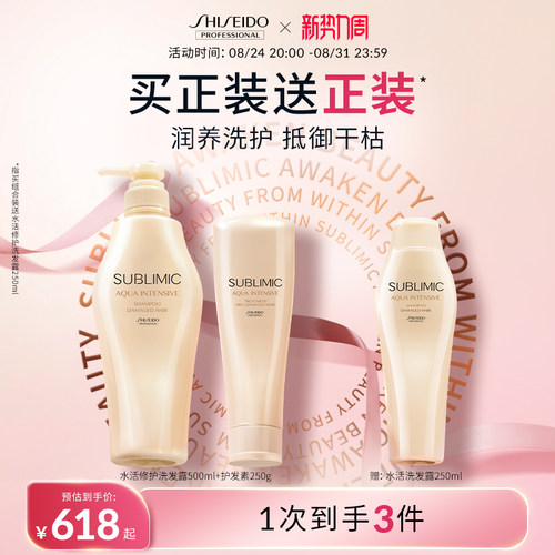 资生堂专业美发水活修护洗护套装