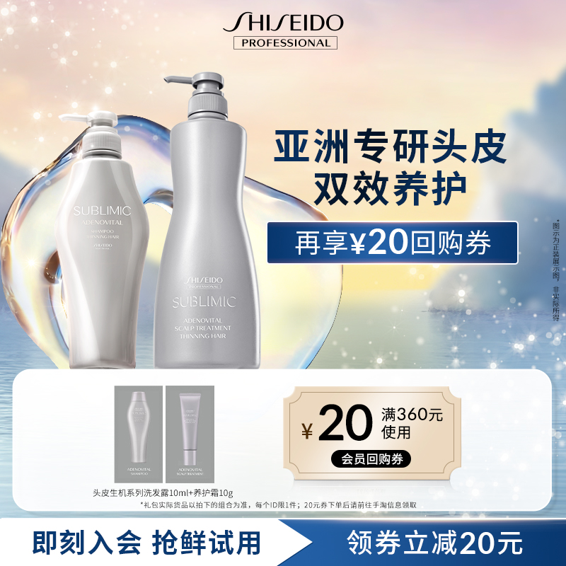 资生堂专业美发扁塌强韧发芯蓬松