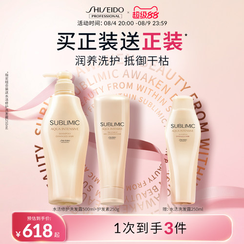 资生堂专业美发水活修护洗护套装