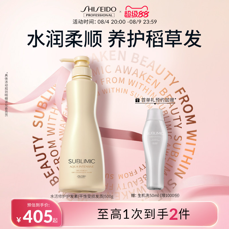 SUBLIMIC芯诗珀莉资生堂护发素补水保湿水活修护干枯脆柔顺护发