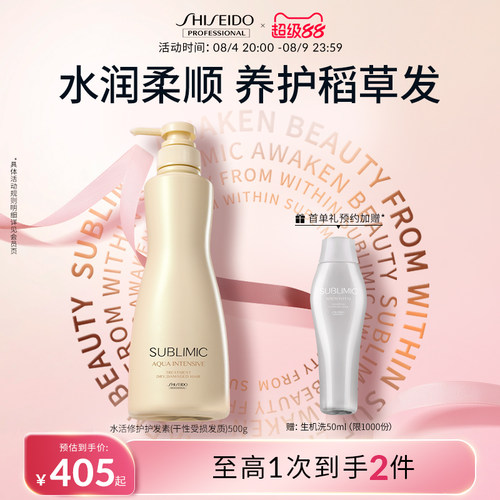 资生堂水活修护干枯脆弱护发素