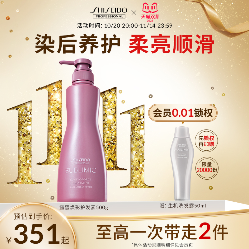 资生堂护色固色柔顺亮泽护发素