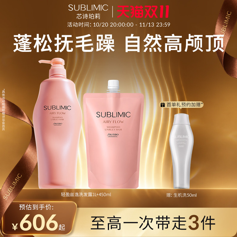 SUBLIMIC芯诗珀莉资生堂洗发水强韧发芯丰盈蓬松轻盈丝逸洗发露