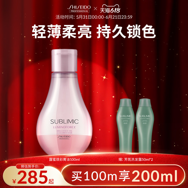 【618狂欢购】SUBLIMIC资生堂护发精油露蜜锁色护色染后护发精华