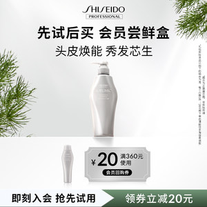【顺手买一件】抢先试用资生堂专业美发生机洗发水会员50ml